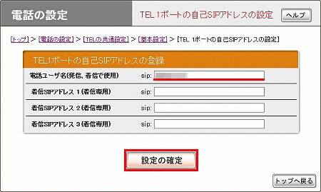 図 電話番号の振り分け設定(4)